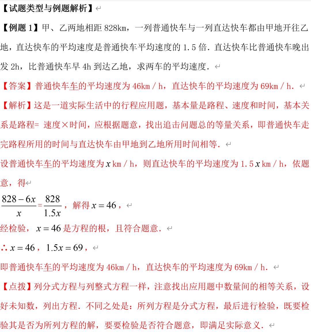 中考数学应用题分类汇编(行程/工程/利润)