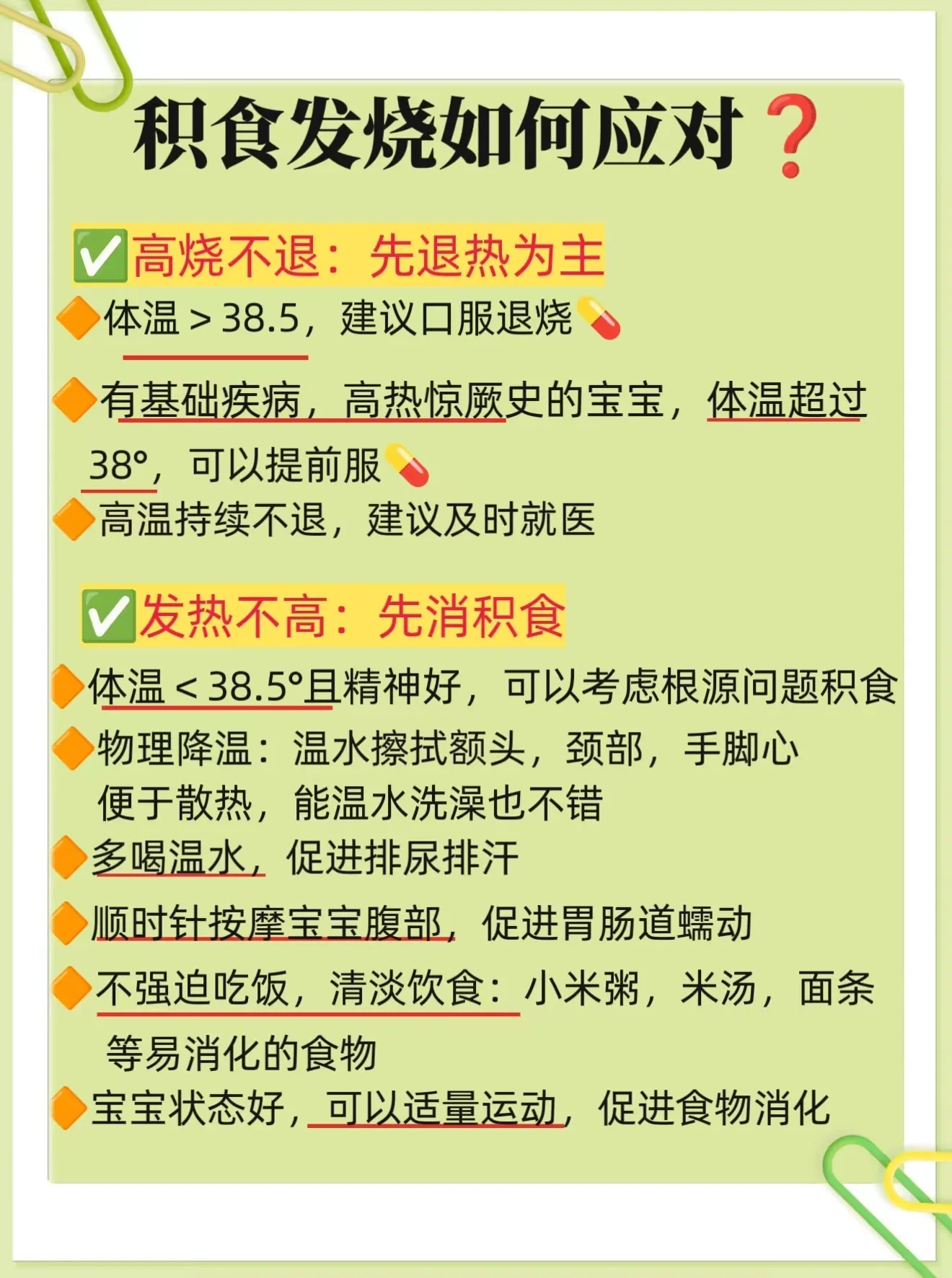 宝宝积食发烧怎么办71莫慌超全护理来啦 积食发烧,简单来说,就是