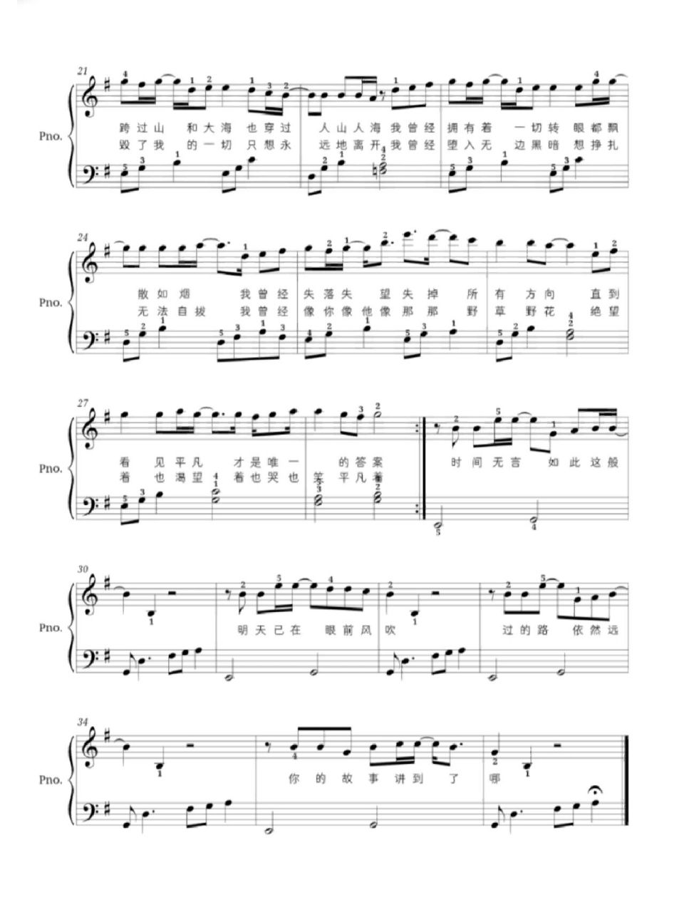 《平凡之路》钢琴谱