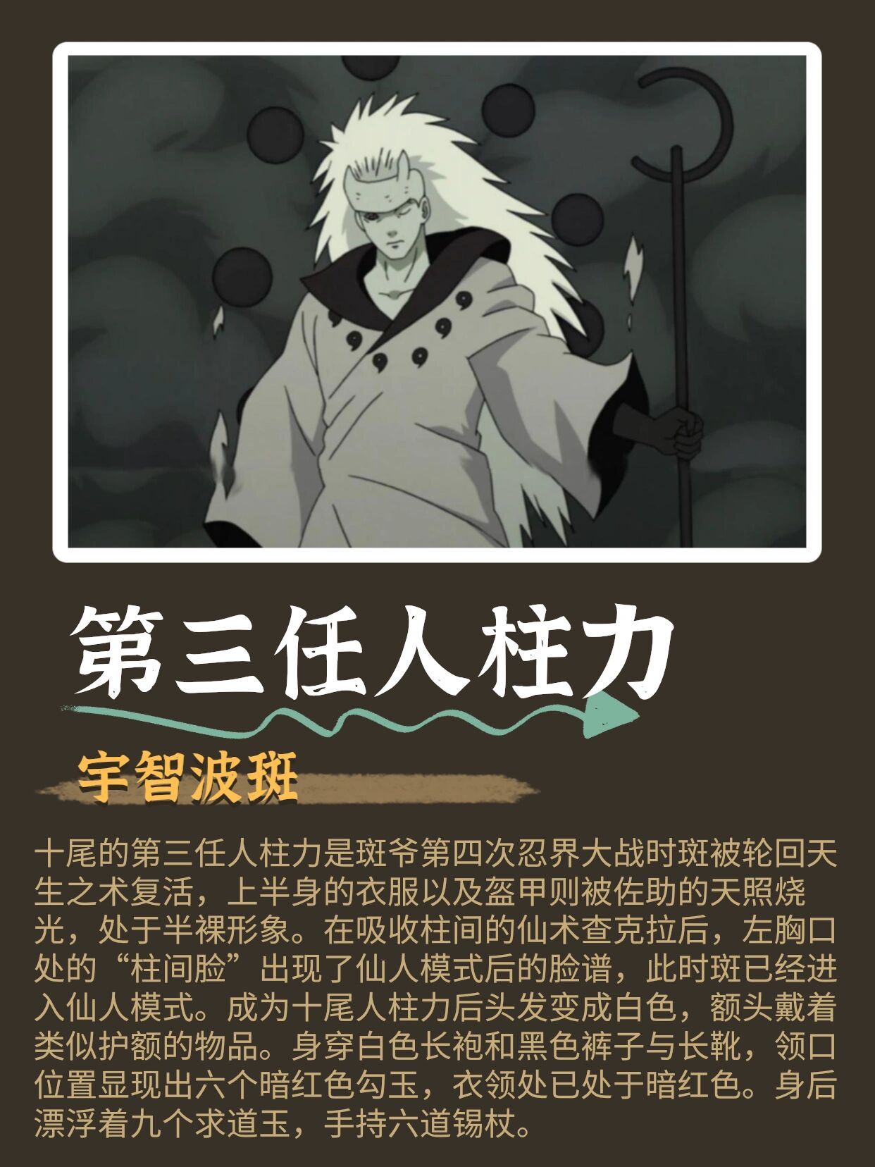 十尾神树,森罗万象的源流与恶魔凶兽 十尾,    90漫画《火影忍者