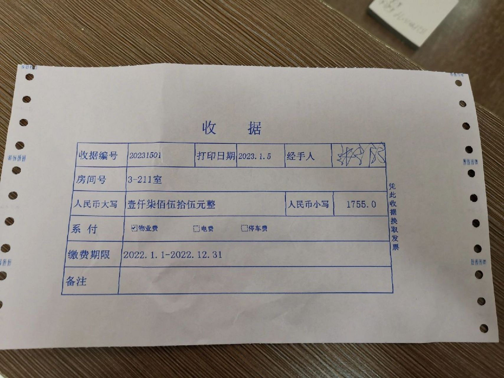 举报郑州怡豪物业,交完物业费不给开发票 有国家税务局的么?