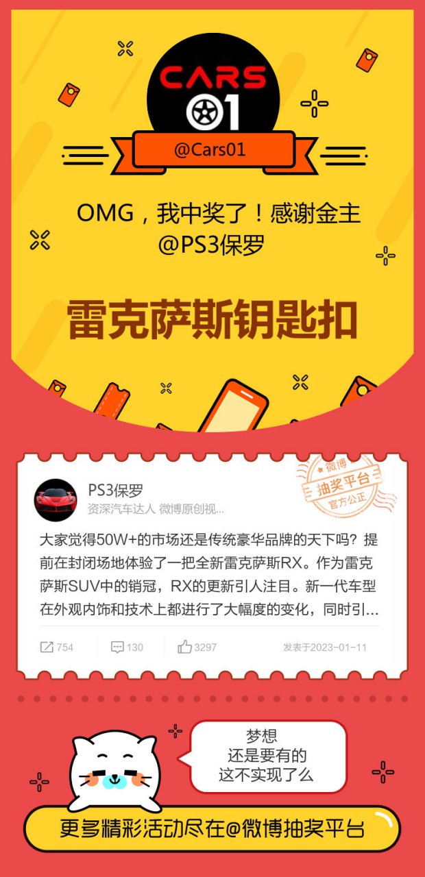 新年运气不错感谢金主/n/ps3保罗>ps3保罗,感谢微博抽奖平台!