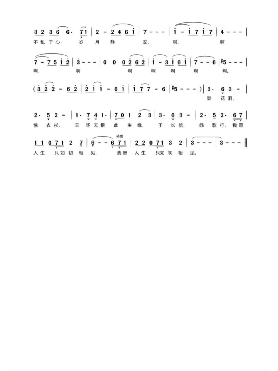 经典简谱《与你相见若如初》