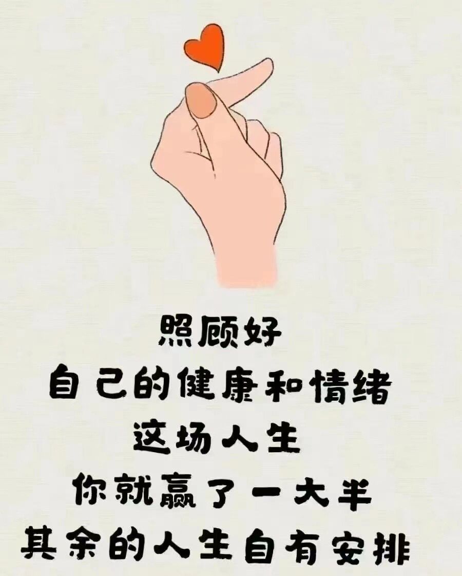 分享几张可爱的治愈小图片,有时候做人不必太较真,放过自己,让自己