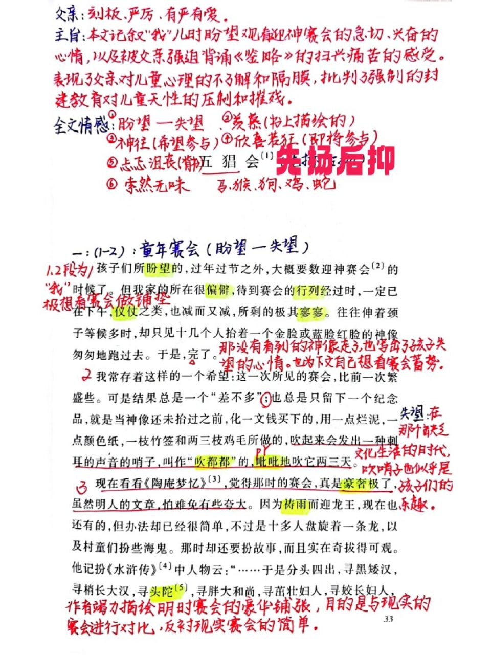 《朝花夕拾》《五猖会》批注