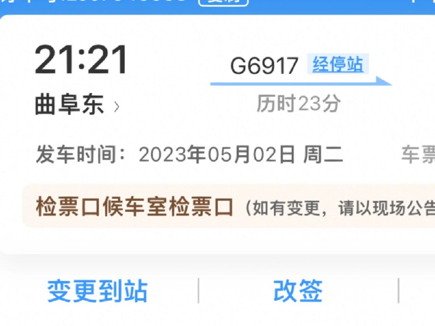 曲阜东站内换乘十分钟够嘛