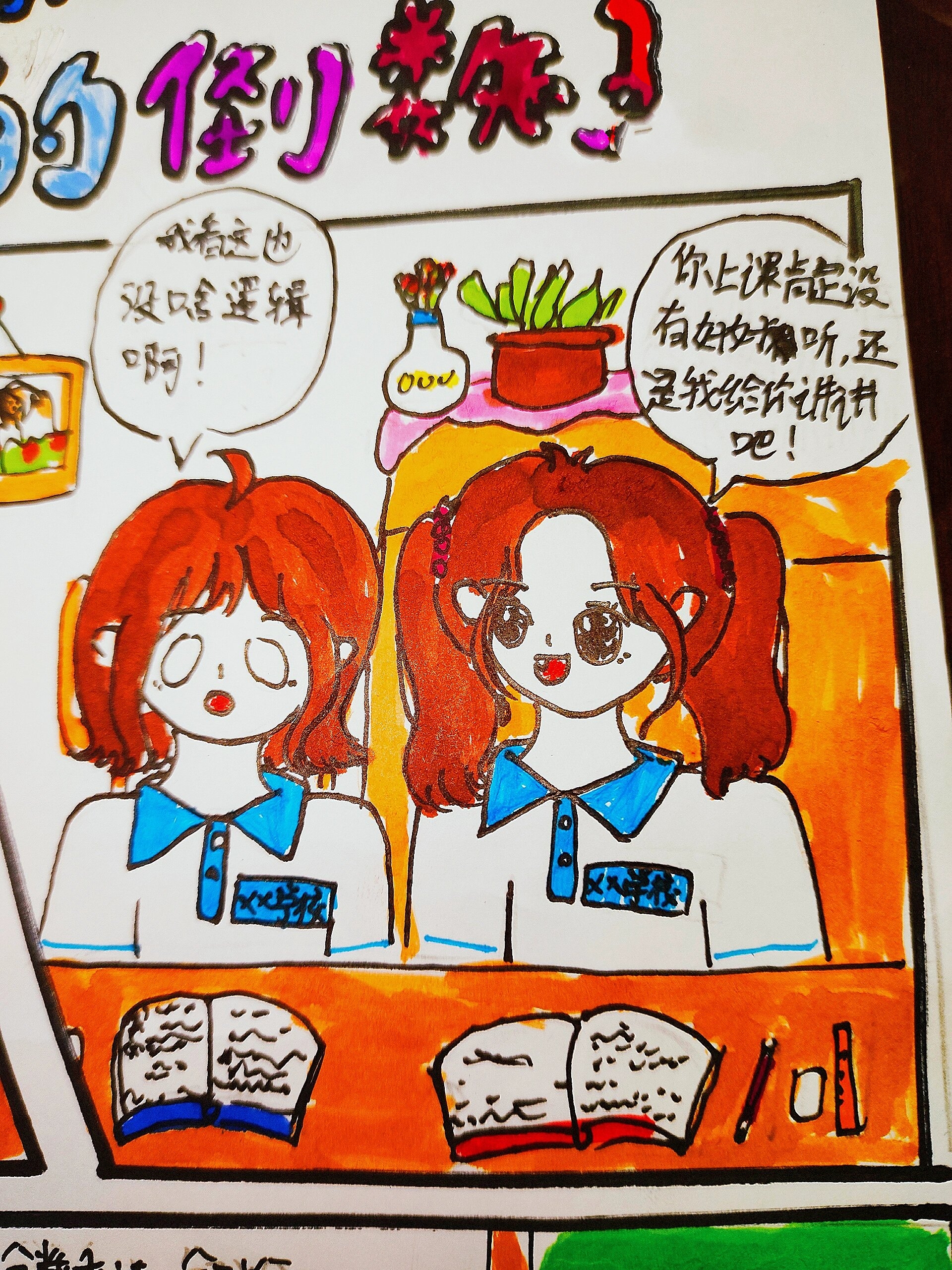 六年级上册的数学漫画来啦^o^ 🉑临摹! 🈲商用!