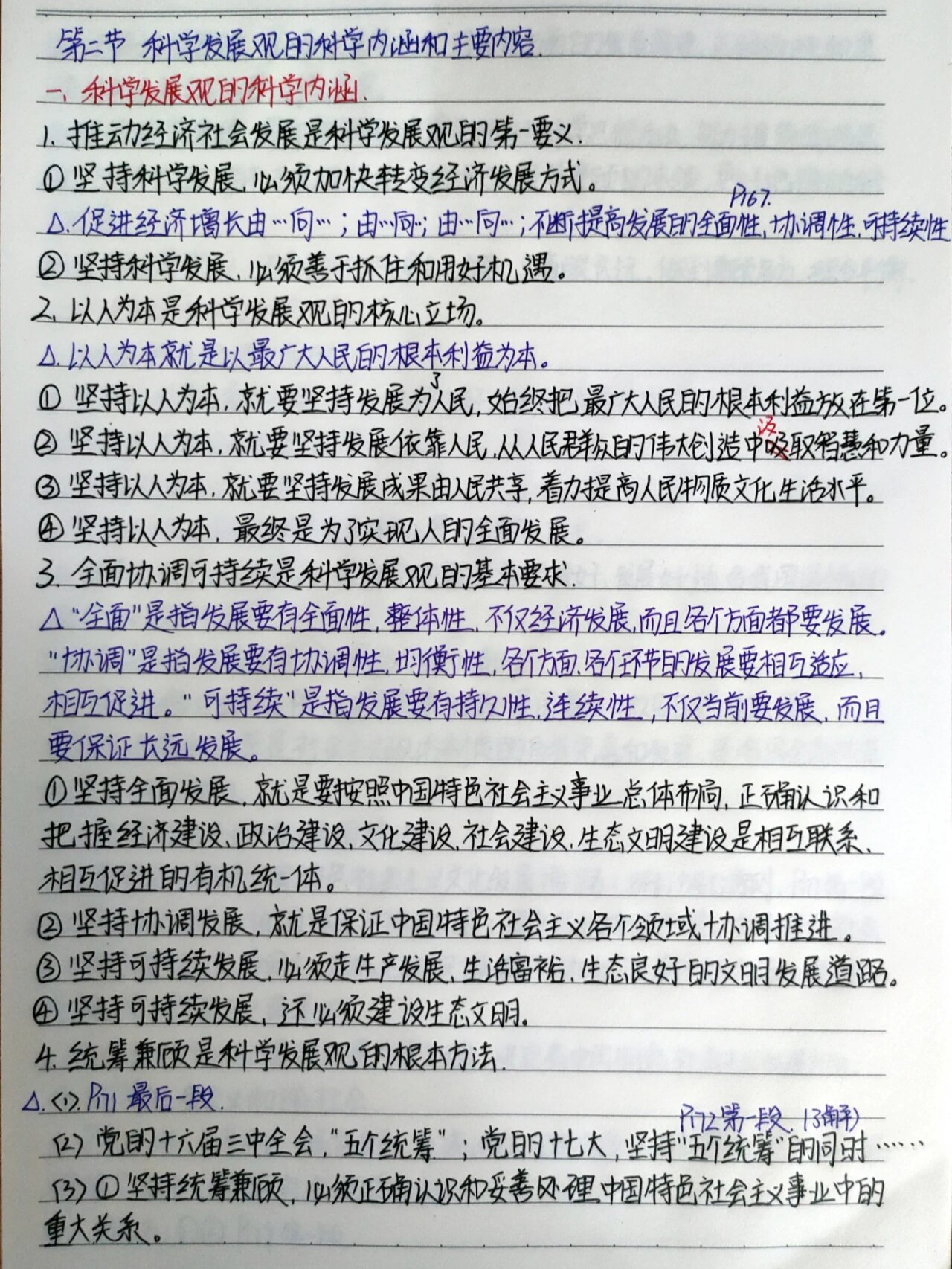 毛概笔记无水印图片