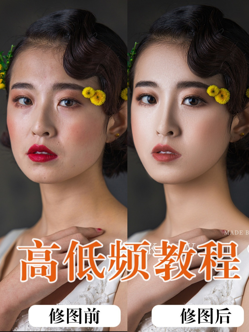 ps教程:人像精修之高低频技巧保姆级分享 高低频的原理到底是什么?