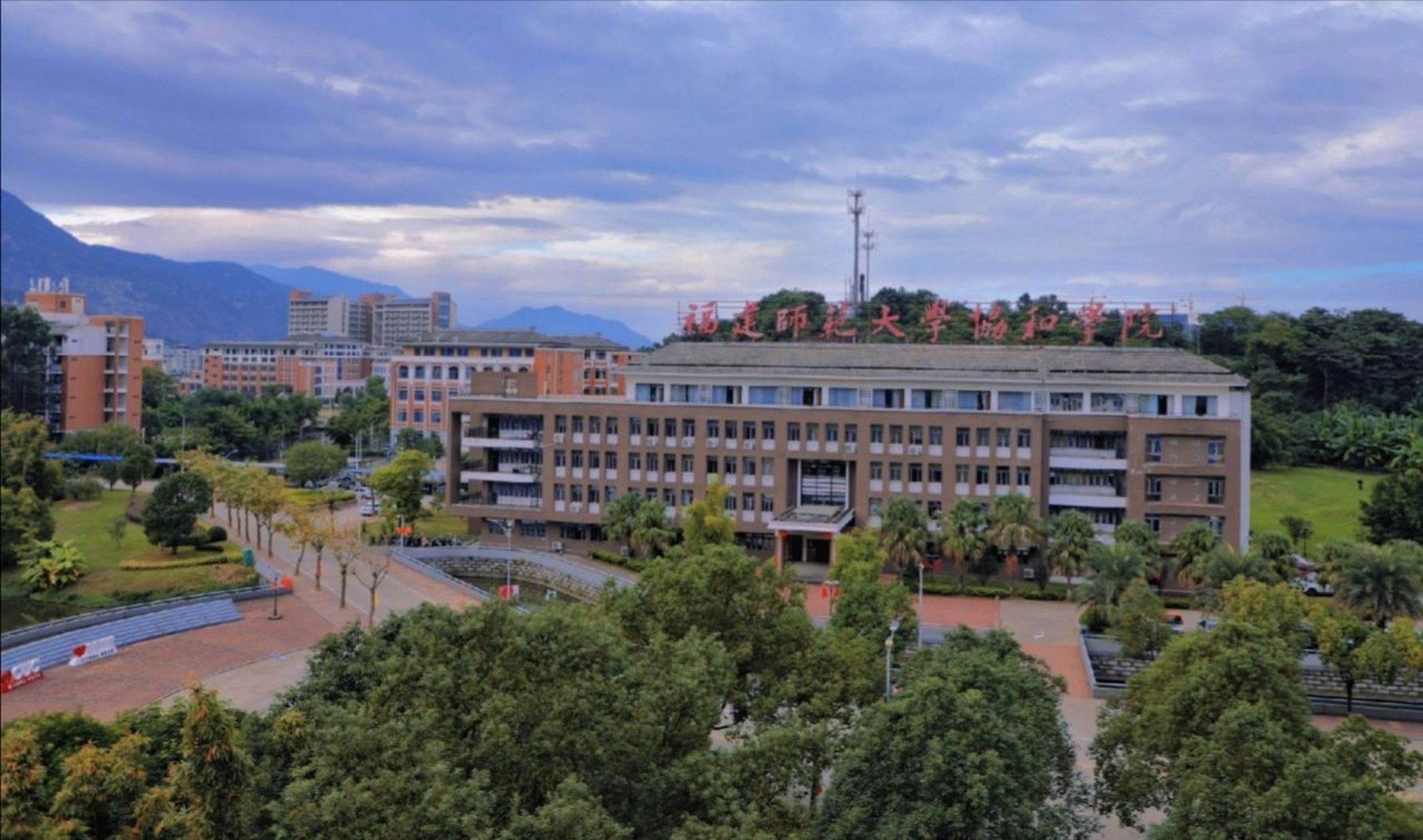 欢迎来到福建师范大学协和学院 关于报考协和学院的学弟学妹可以康康