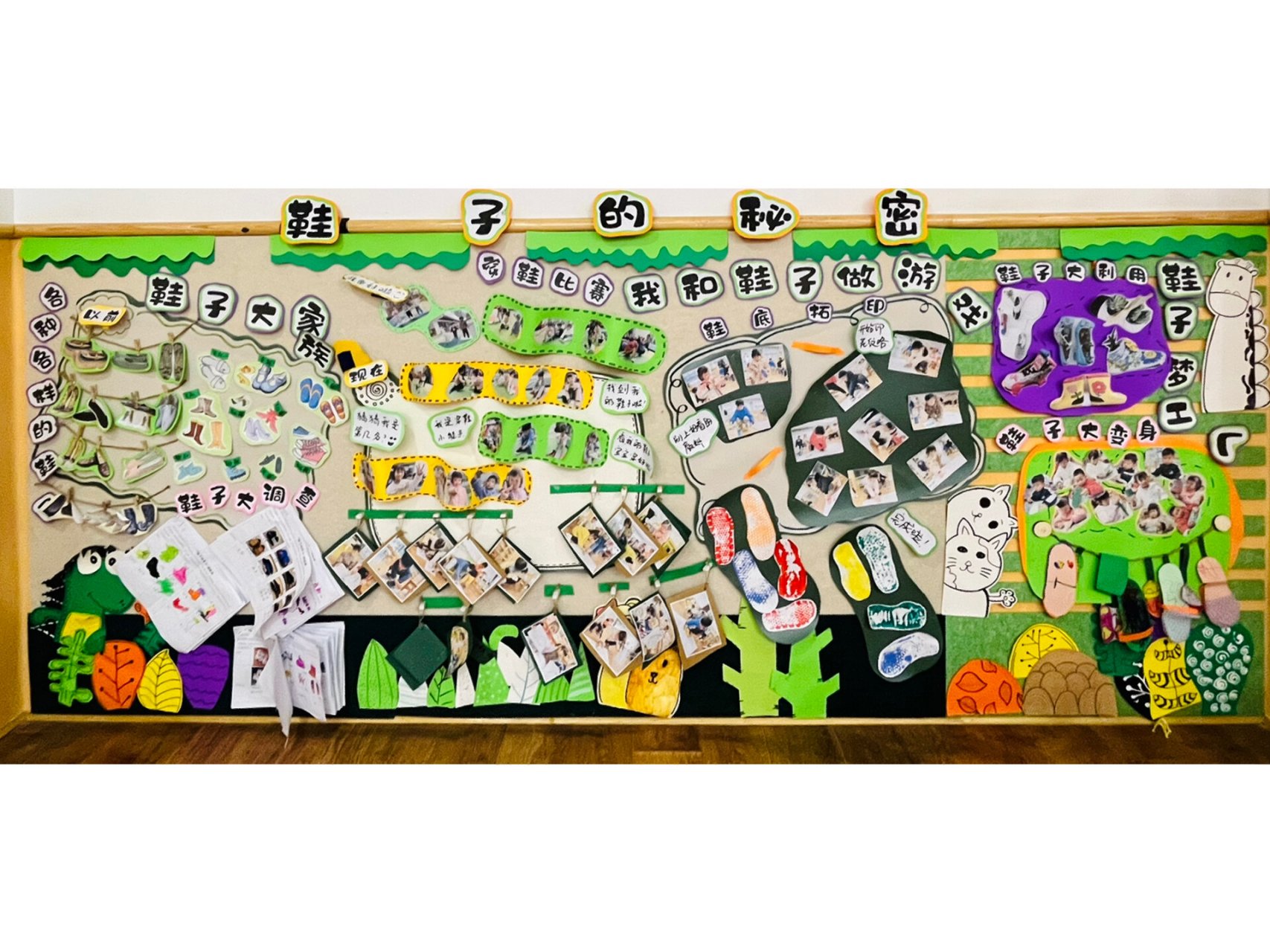 小班主题墙《鞋子的秘密》 一双鞋子,打开孩子们的世界.