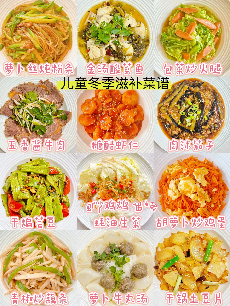 小学生一周不重样儿童营养午餐晚餐家常菜9  儿童冬季滋补菜谱之萝卜