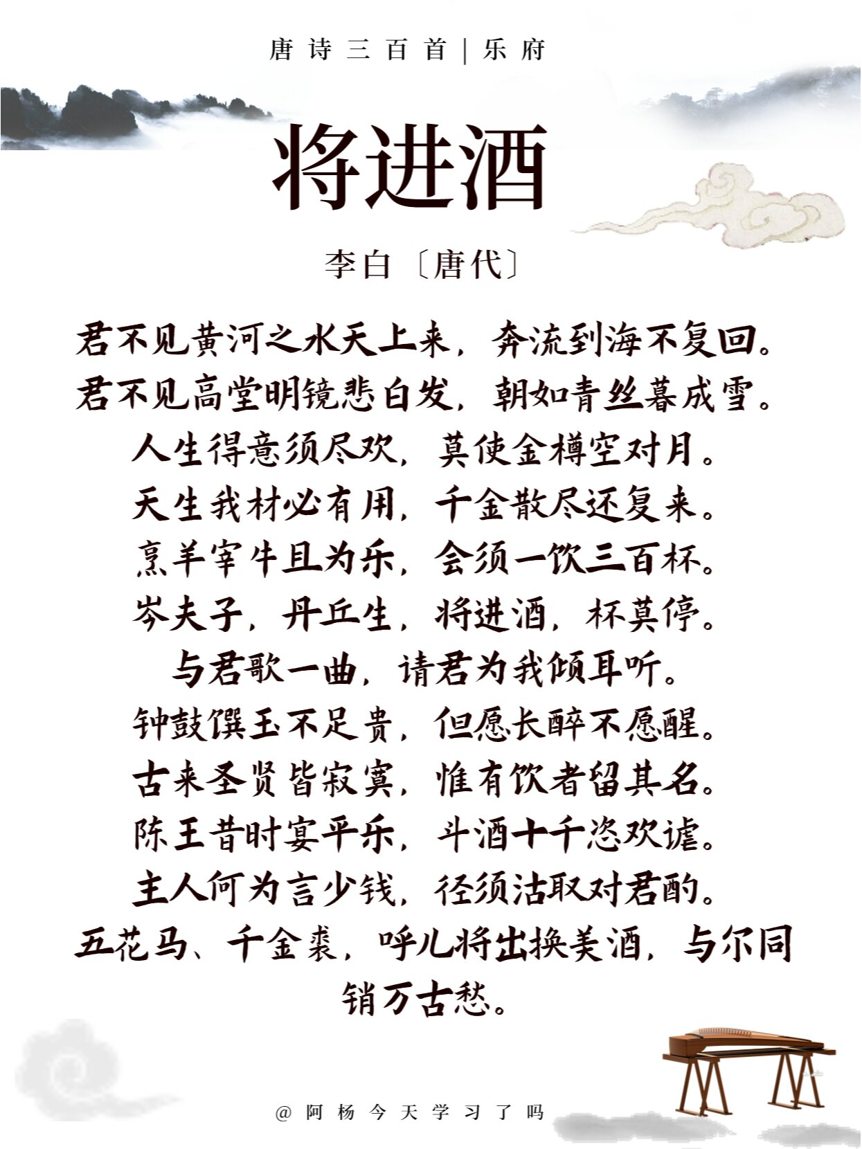 唐诗三百首023《将进酒》