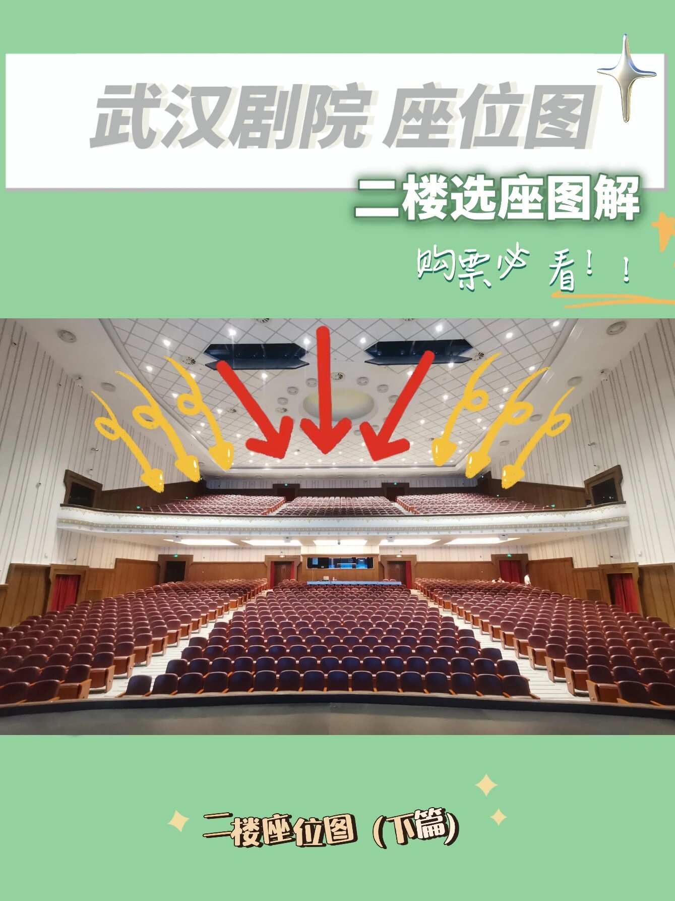 武汉剧院选座|无滤镜实拍来啦