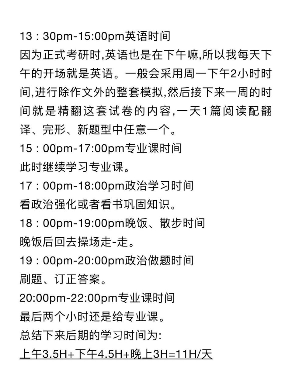 考研平均需要每天学多长时间才够啊啊?
