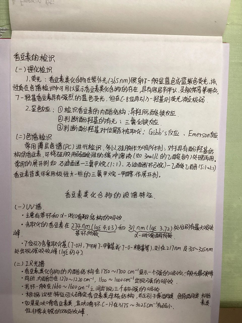 中药化学笔记#苯丙素类#香豆素(二)