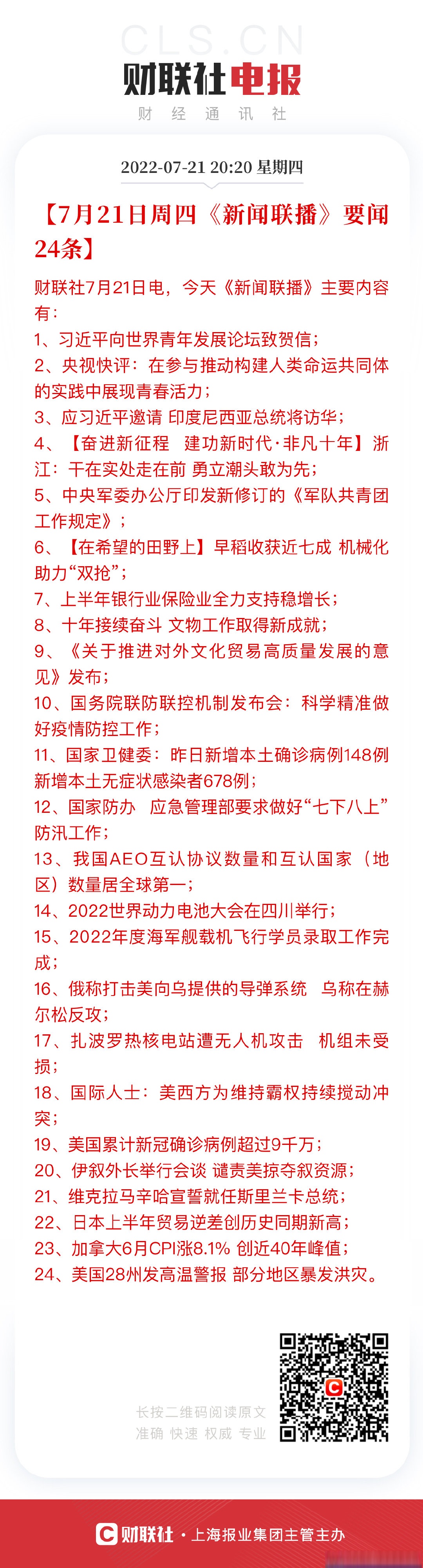 2021年1月26日新闻联播重大事件(2021年1月26日新闻联播重大事件视频)