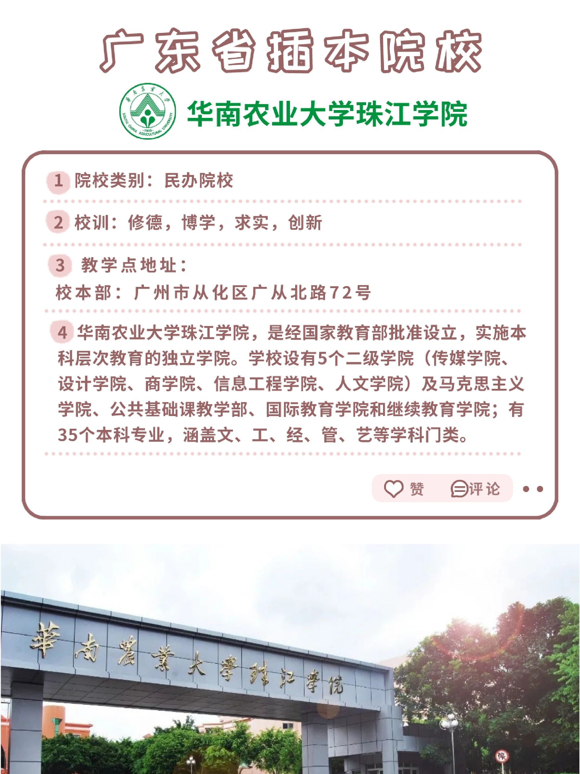 珠江商学院图片