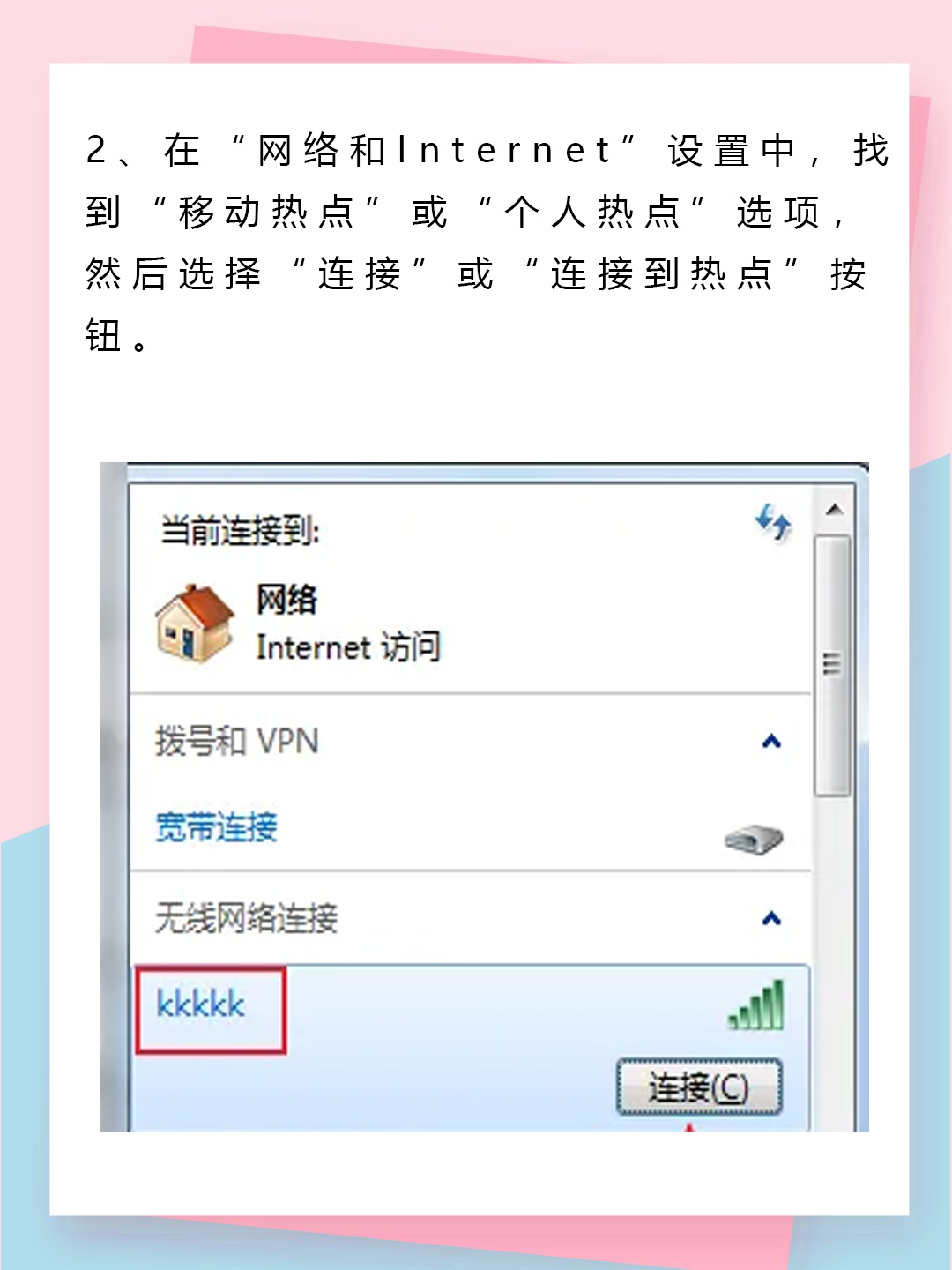 电脑连接手机热点怎么连(怎么连接热点到另一台手机)