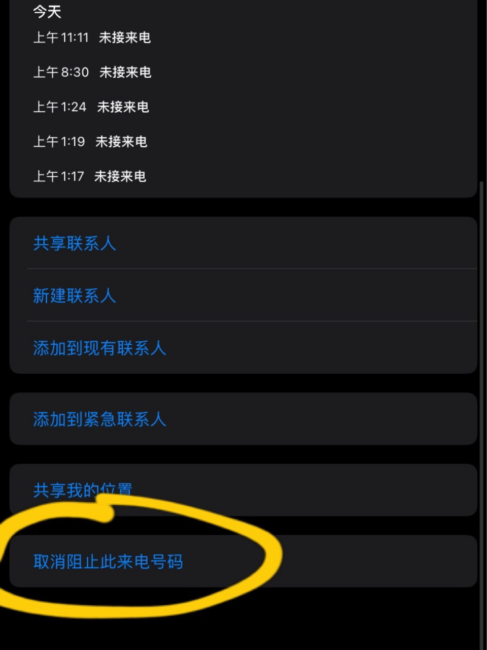 苹果手机怎么拉黑电话? 为什么阻止了还能打进来电话?