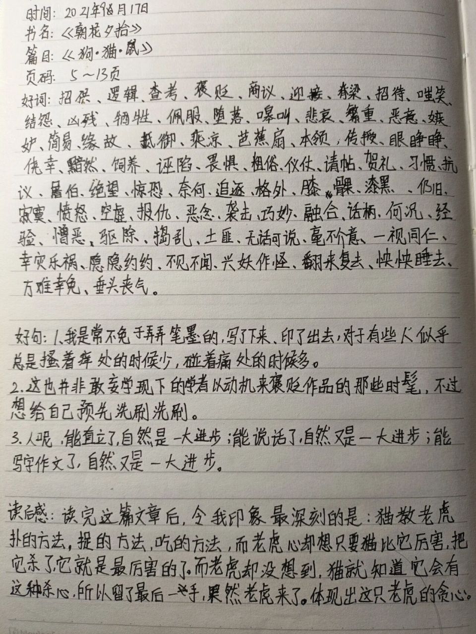 《朝花夕拾》部分摘抄笔记