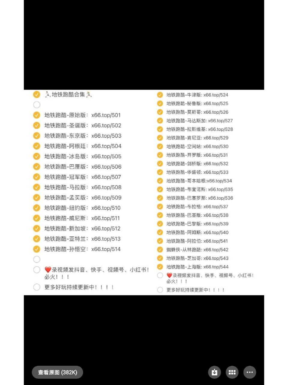 微信代码.地铁跑酷.大全集.