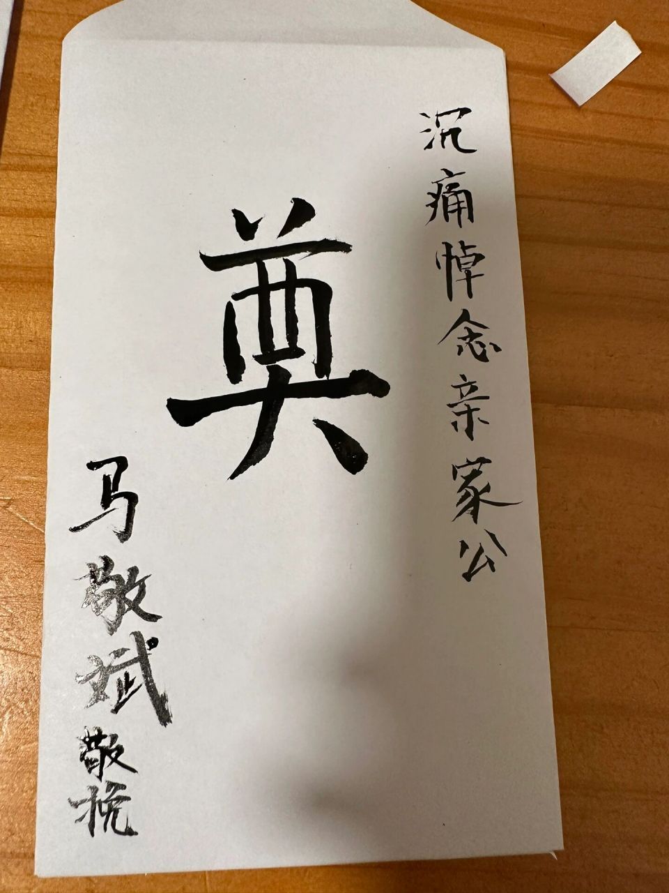 a4纸做白事信封 太急了,没地方买