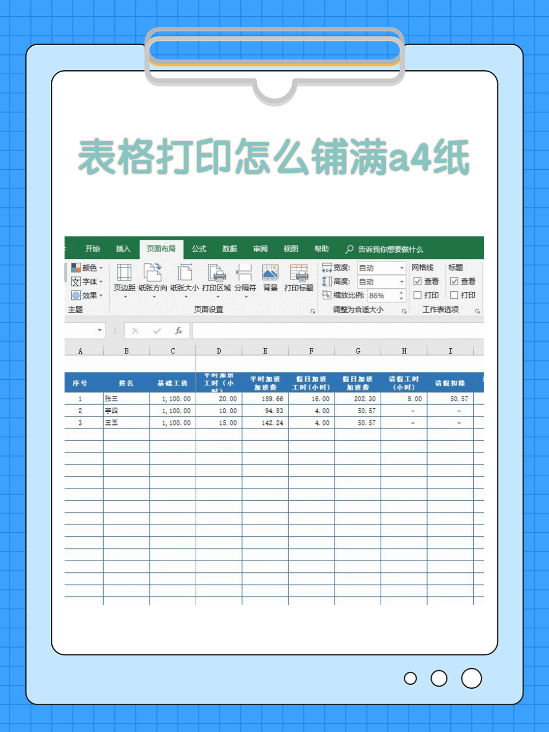 图片打印怎么铺满a4纸图片