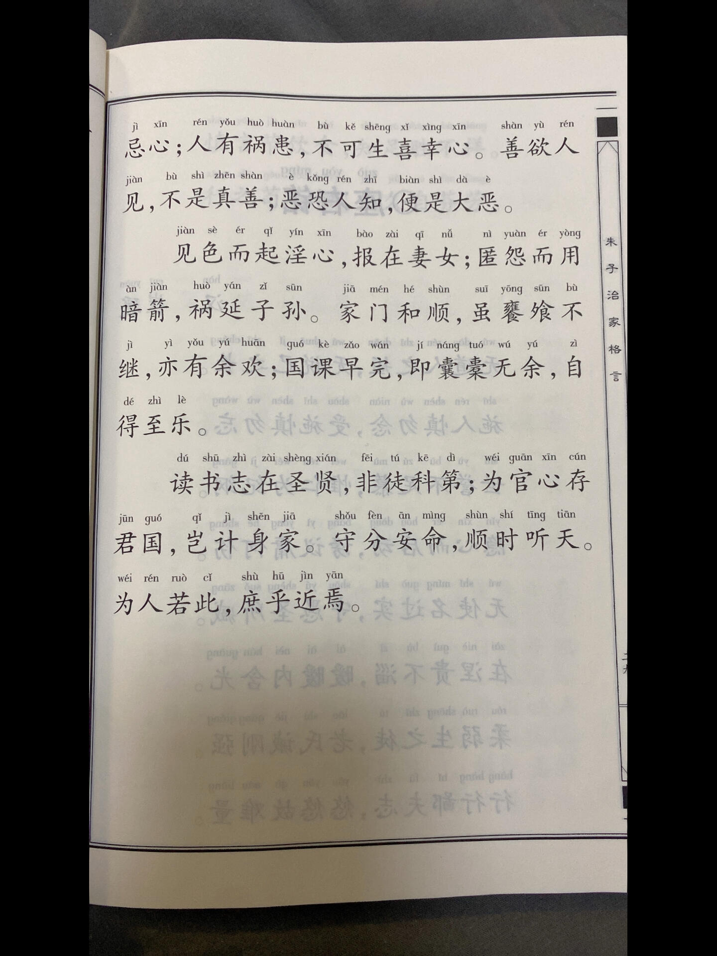 朱子治家格言