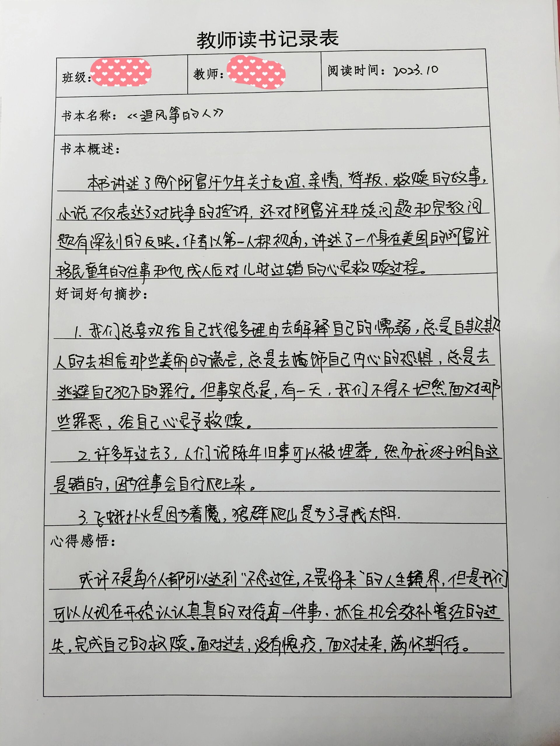 教师读书记录表