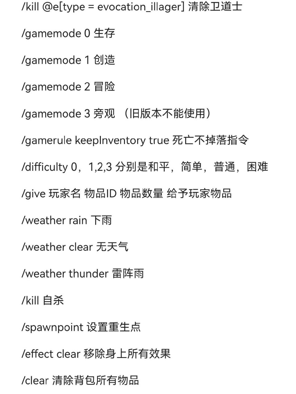 我的世界指令大全(1) 后面还有一部分😊