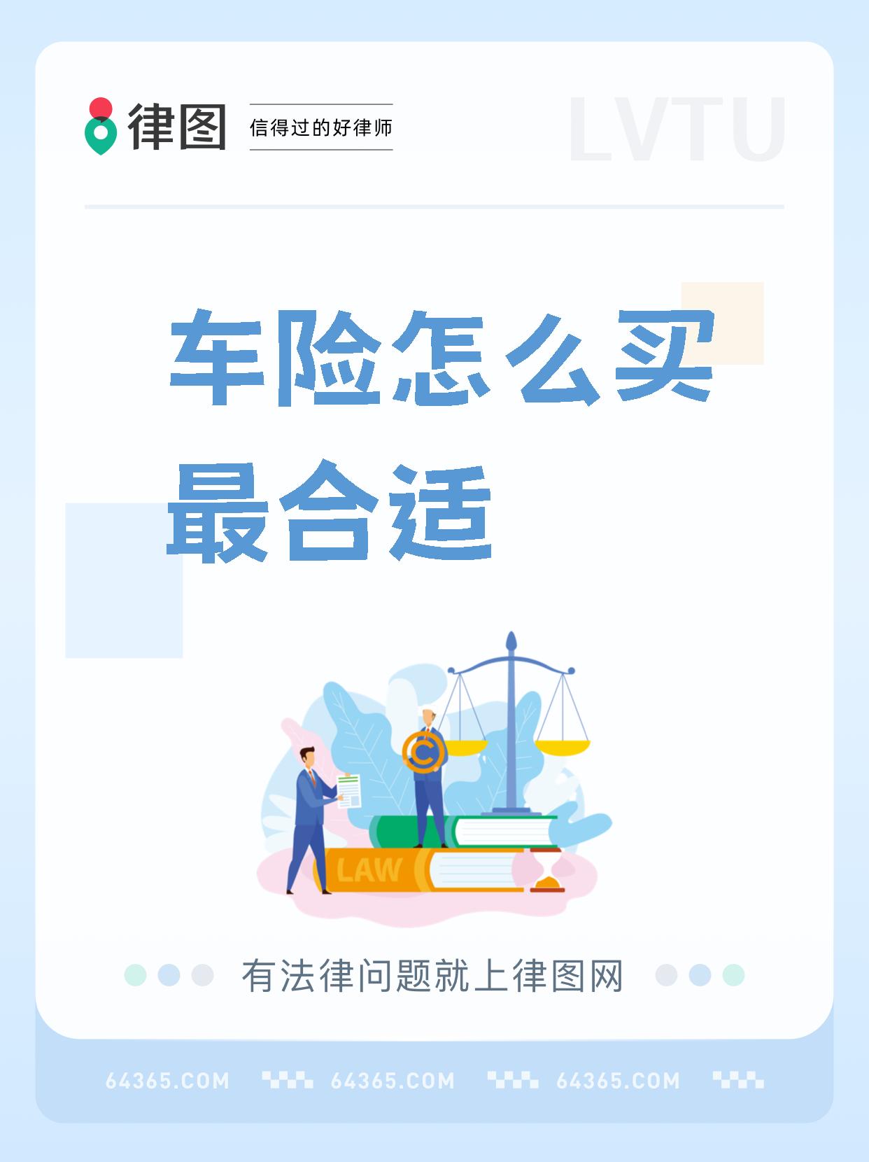 车保险怎么买合适(车保险怎么买合适又划算)