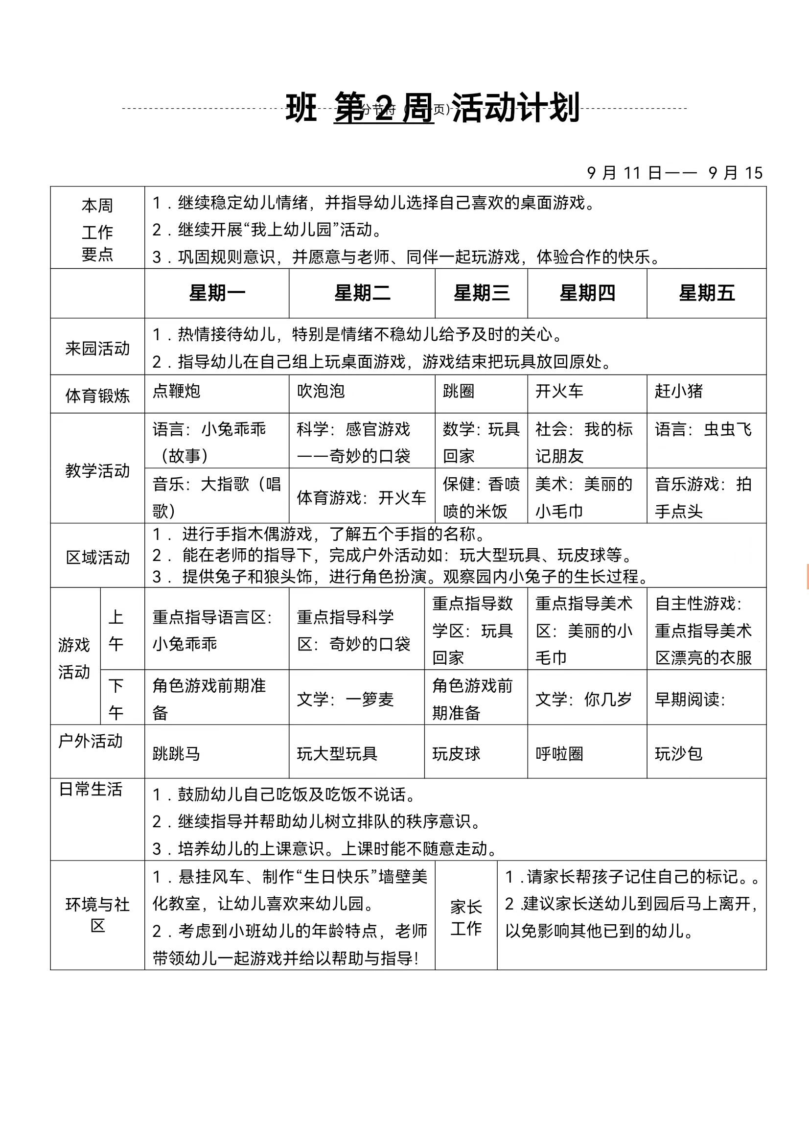 幼儿园秋季小班周计划