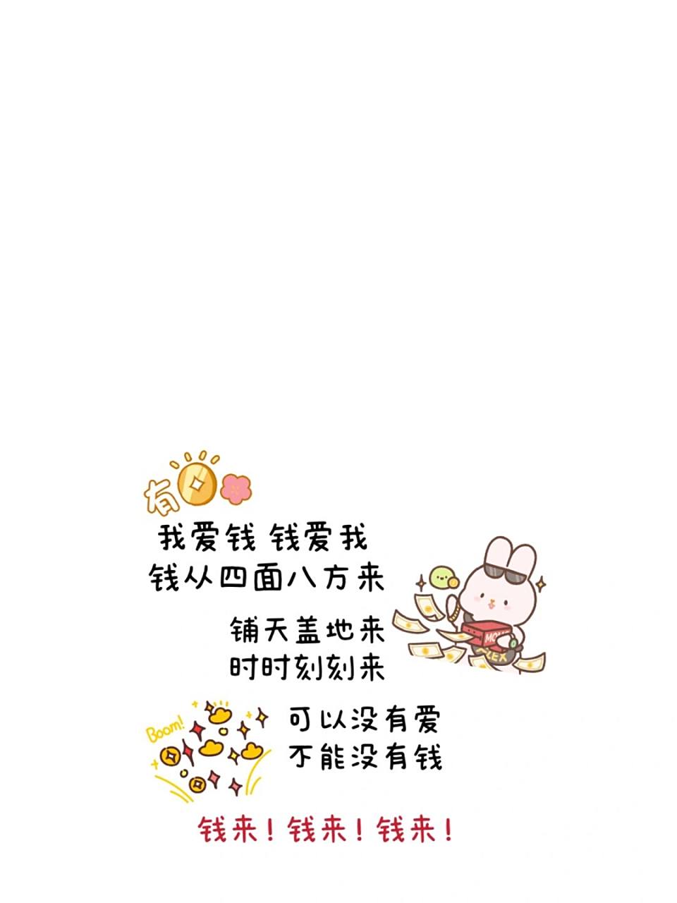 发财 暴富原创壁纸|谁用谁暴富背景图   我爱钱 钱爱我 钱从四面八方