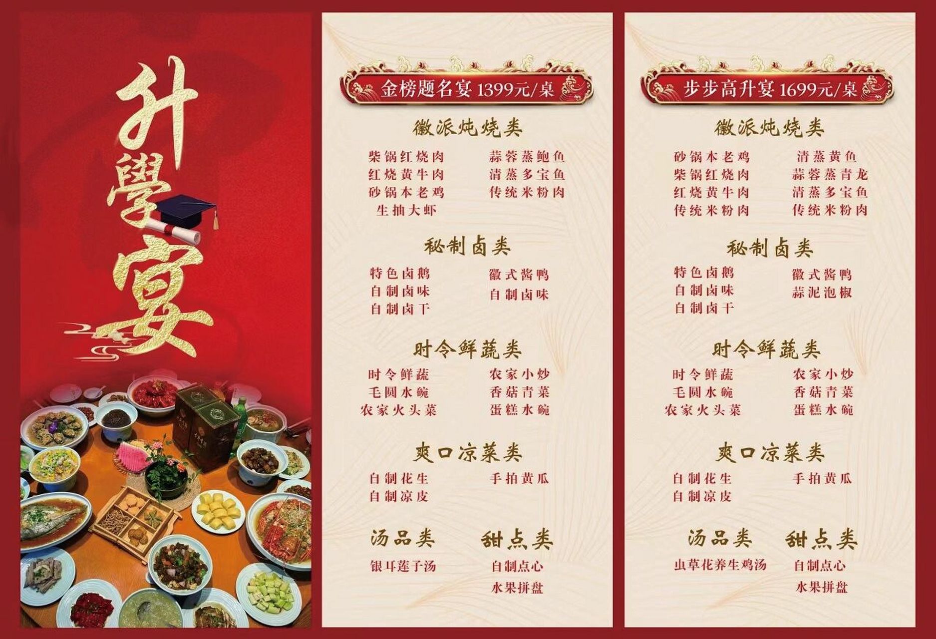 升学宴 升学宴菜单模板