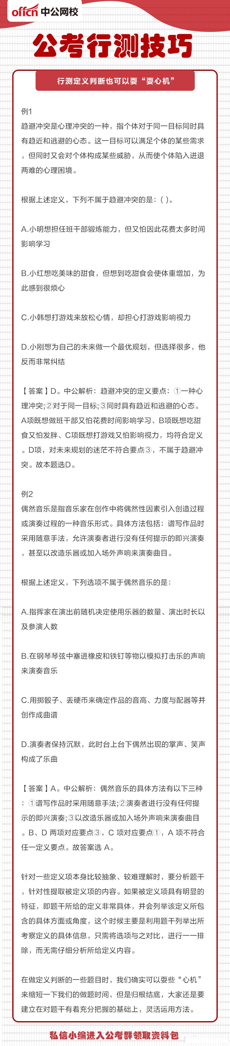 2022省考#公务员考试 在行测考试中,有一类题目叫做定义判断,每年