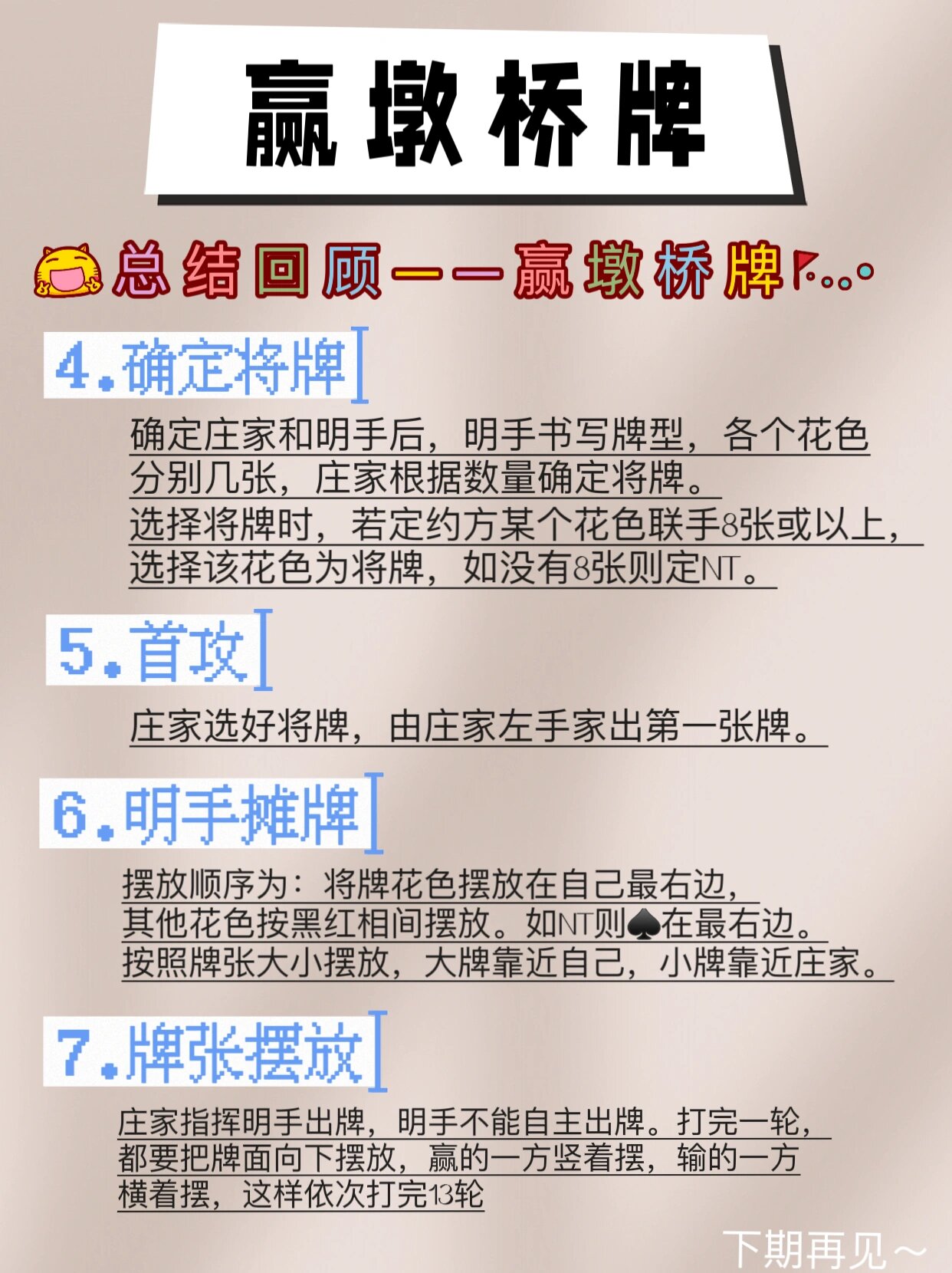 桥牌入门|五分钟掌握赢墩桥牌