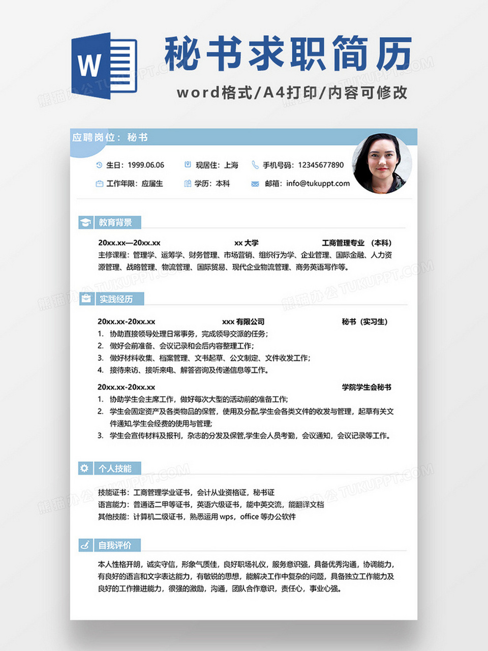 秘书文员求职简历模板 秘书文员简历