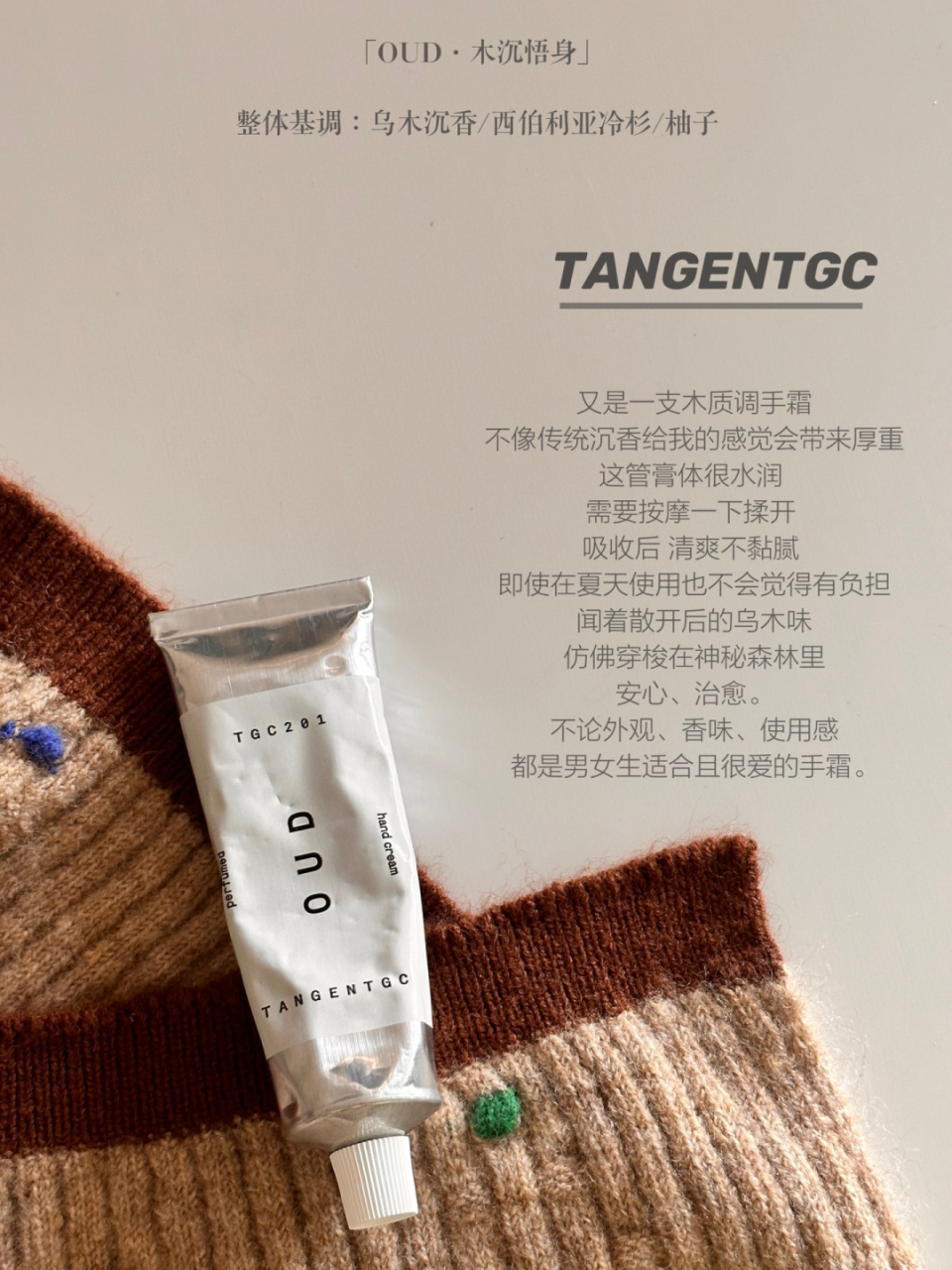 秋冬一定要拥有的护手霜 61baum「林之风」 61le labo 「桧木」