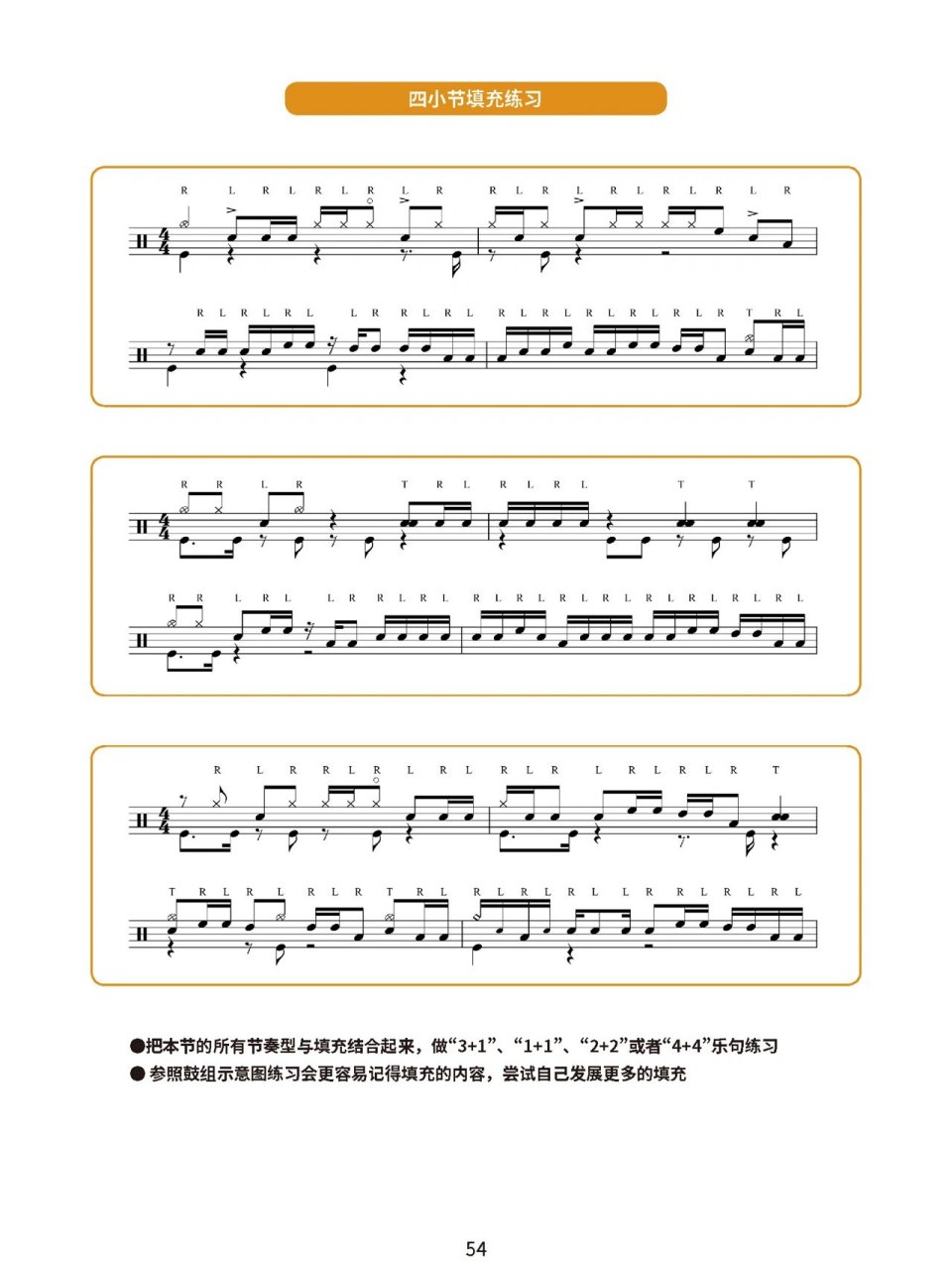【架子鼓】四四拍的通用加花大全来啦 有1小节加花,有2小节加花,也有4