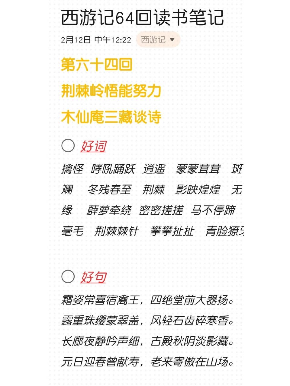 西游记里面的好词好句图片