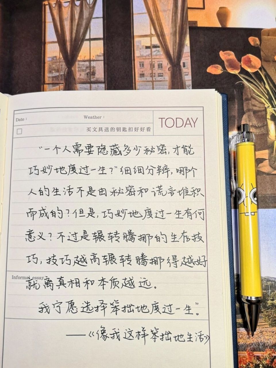 做一个笨拙而勇敢的人,面朝大海,春暖花开 《像我这样笨拙地生活》这