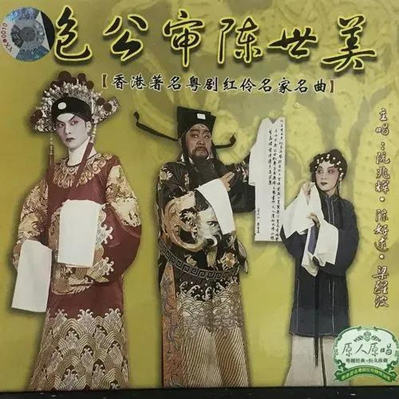 所有人都误会"陈世美"了!原因竟然是这样的哦!