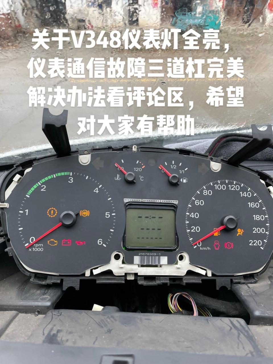 福特全顺新世代仪表故障维修新世代v348仪表灯