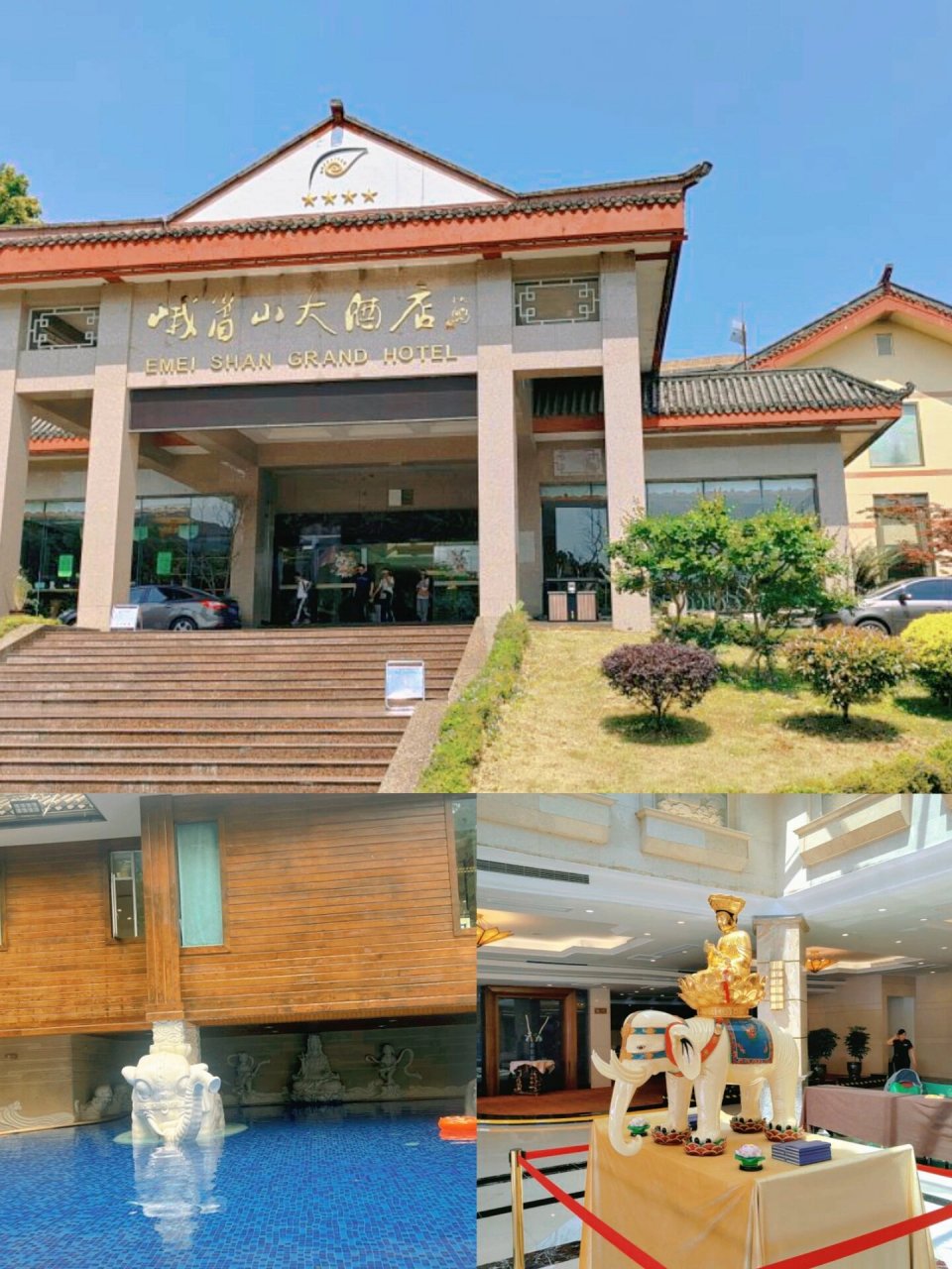 峨眉山大酒店