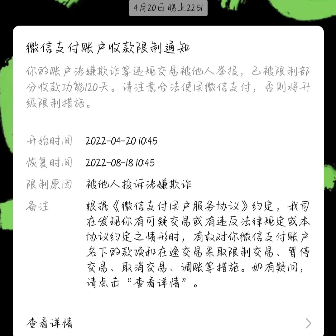 微信收款码一天上限多少