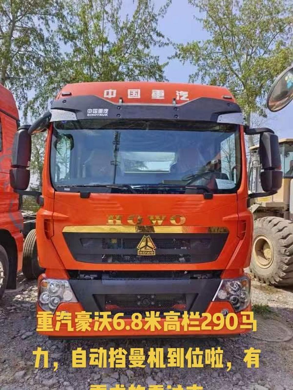 重汽豪沃高配6.