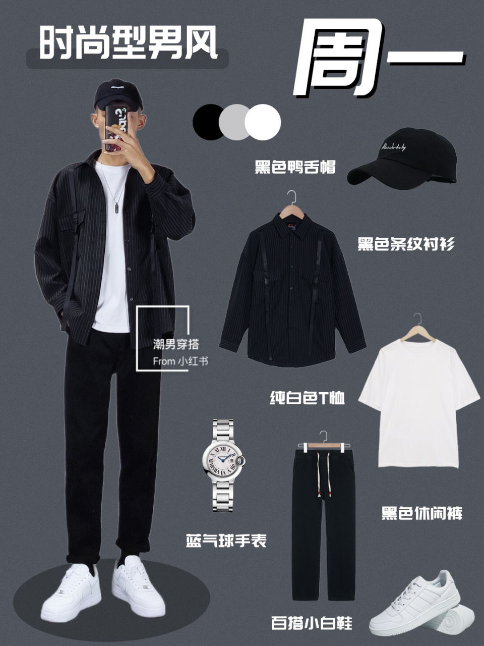 170男生初秋穿搭95渣男都在学的穿衣法则 16615:上松搭下紧,上