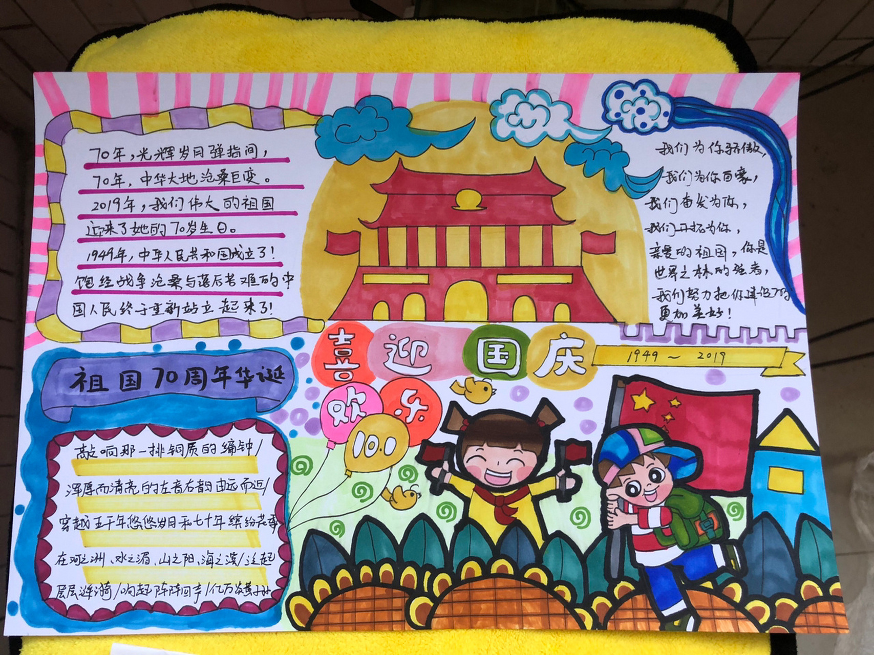 国庆手抄报 70周年手抄报 国庆节手抄报 十一手抄报 #儿童画