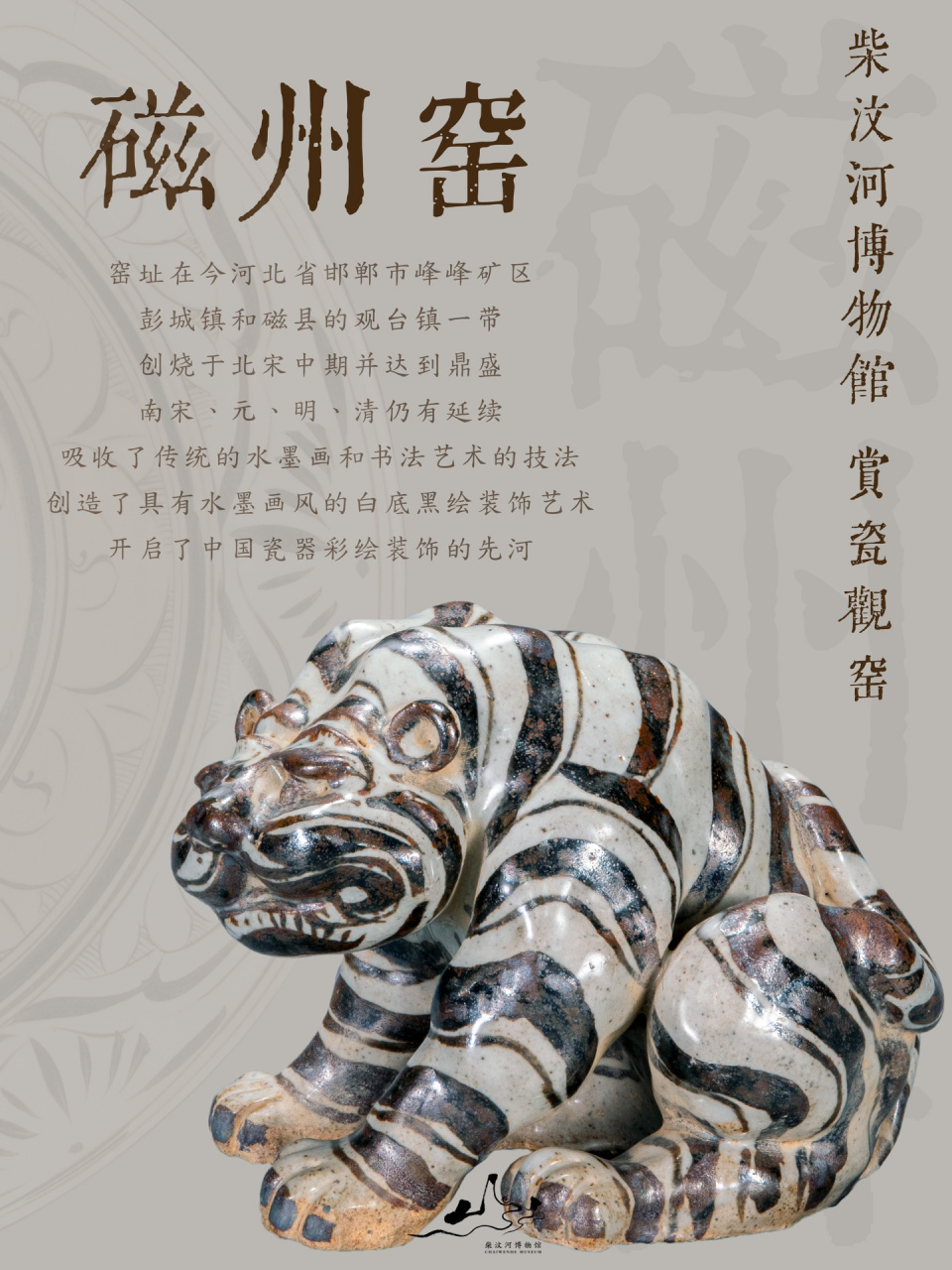 磁州窑 | 瓷器上的水墨画 98磁州窑是我国北方著名的民窑,创烧于